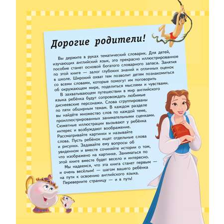 Книга Эксмо 1000 первых английских слов Словарь в картинках Disney