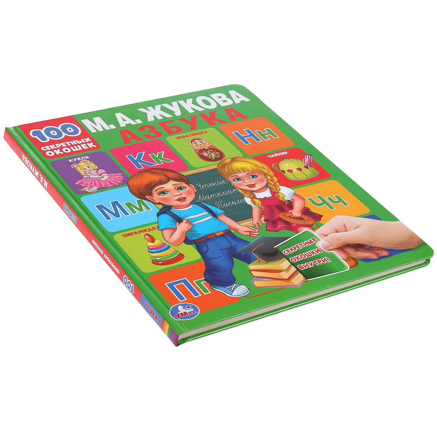 Книга УМка Азбука 100 секретных окошек Жукова 294557 - фото 5