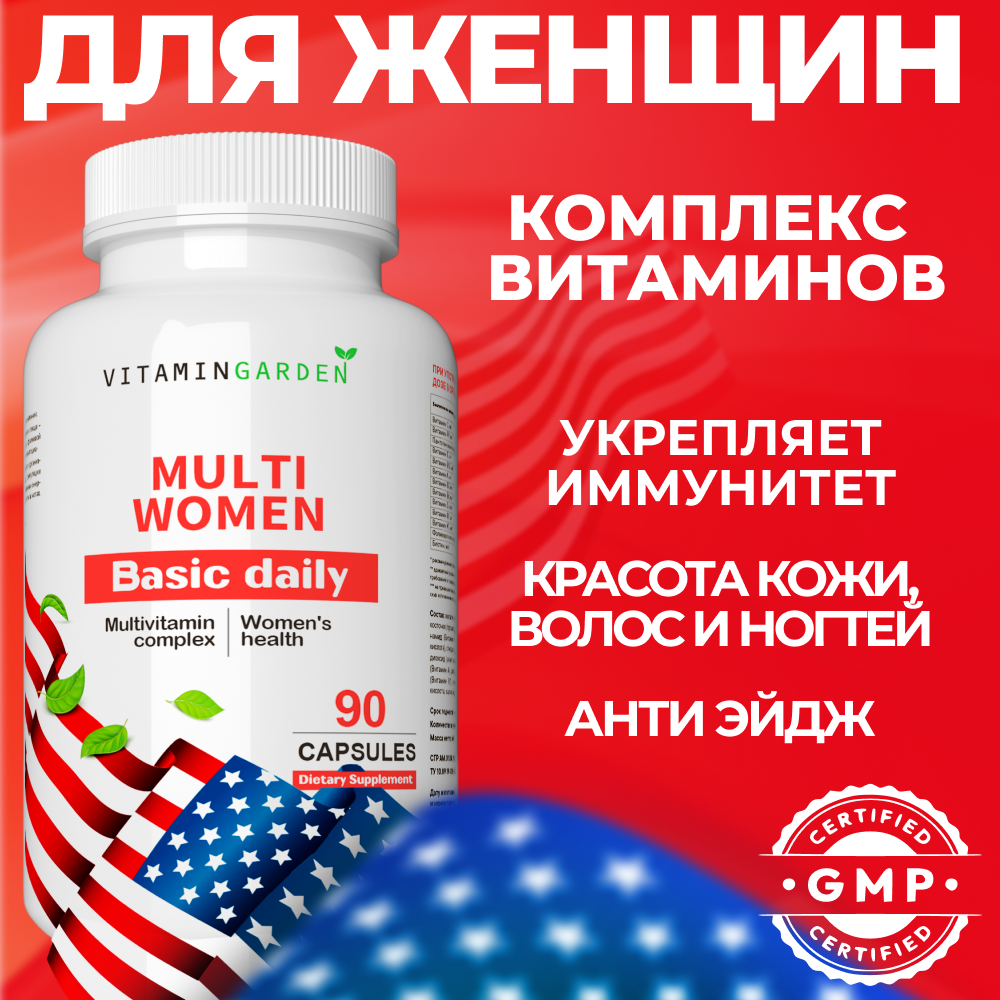 Витамины для женщин VITAMIN GARDEN Комплекс для красоты - фото 1