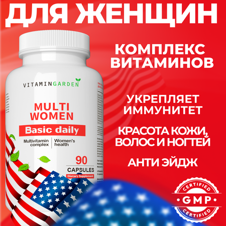 Витамины для женщин VITAMIN GARDEN Комплекс для красоты