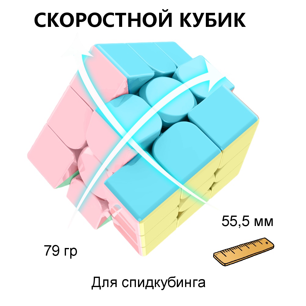 Кубик Рубика 3х3 скоростной SFT macaron - фото 1