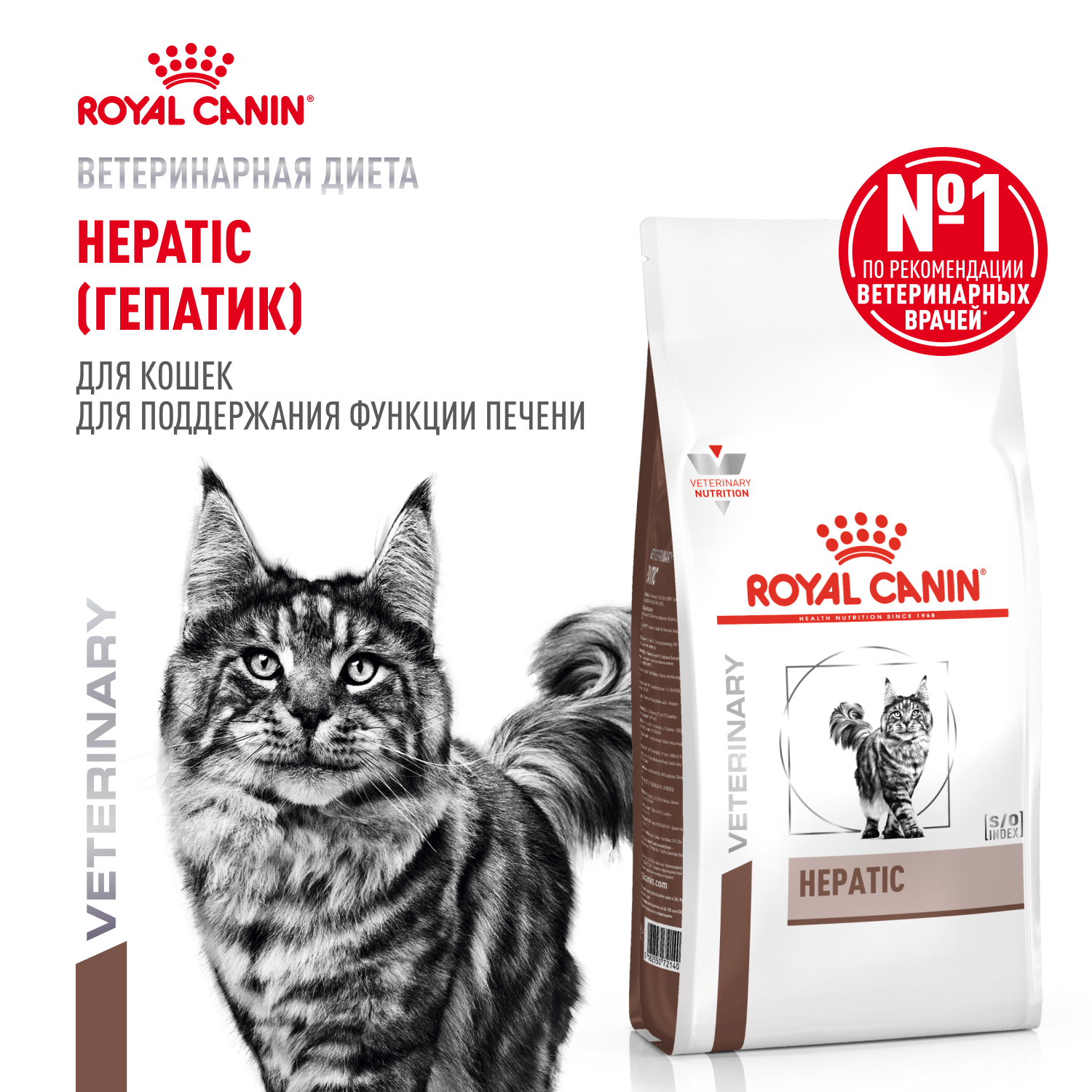 Корм для кошек ROYAL CANIN Hepatic для поддержания функции печени 350г - фото 1