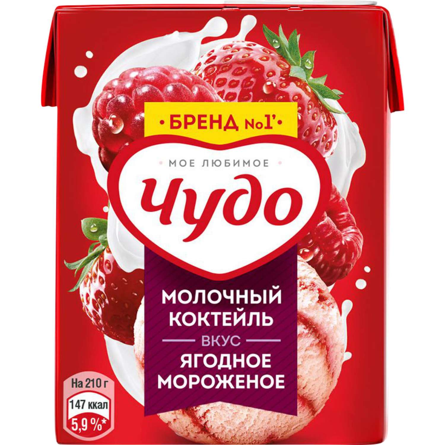 Коктейль молочный Чудо Ягодное мороженое 2% 200мл - фото 1