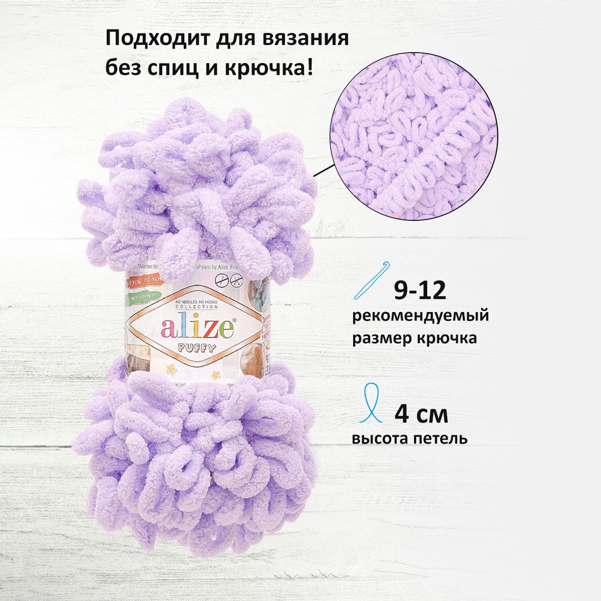 Пряжа для вязания Alize puffy 100 г 9 м микрополиэстер фантазийная плюшевая 146 лаванда 5 мотков - фото 2