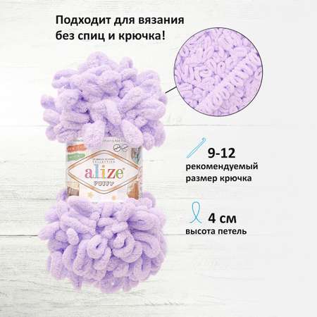 Пряжа для вязания Alize puffy 100 г 9 м микрополиэстер фантазийная плюшевая 146 лаванда 5 мотков