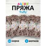 Пряжа для вязания Alize puffy 100 г 9 м микрополиэстер фантазийная плюшевая 530 норка 5 мотков