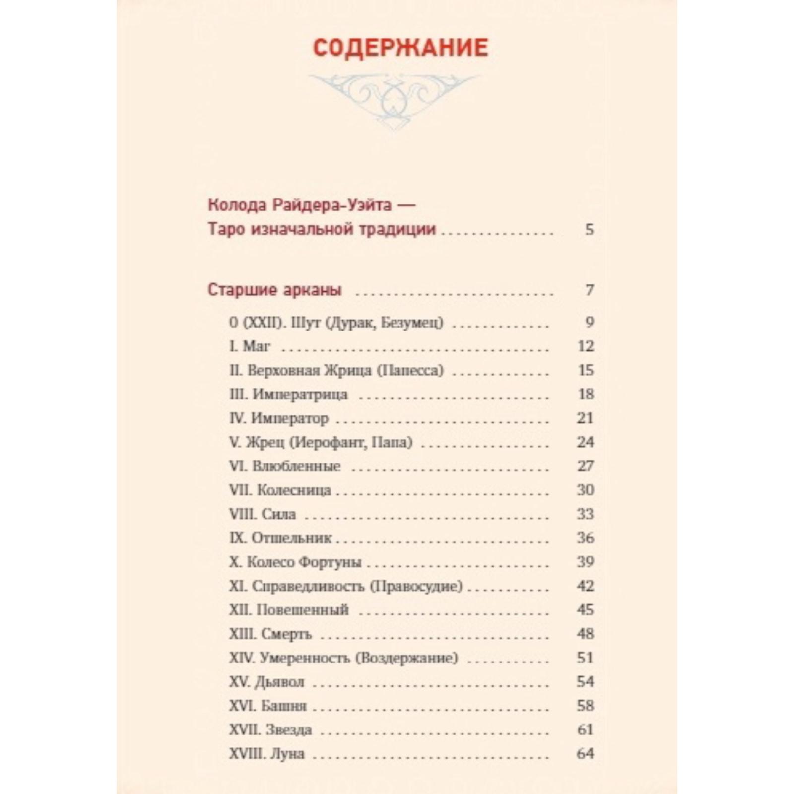 Таро Школа Талантов Уэйта Глубинная символика карт Самое подробное описание Вэлс Мартин - фото 2