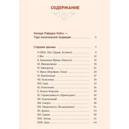 Таро Школа Талантов Уэйта Глубинная символика карт Самое подробное описание Вэлс Мартин