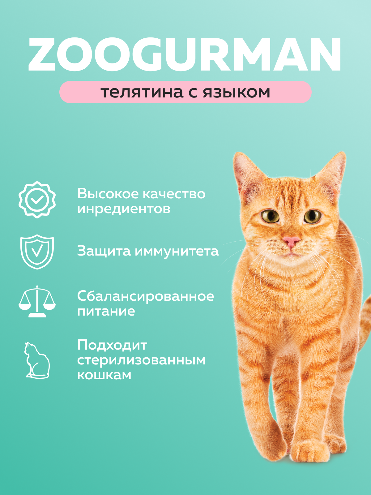 Корм влажный Зоогурман Паучи Телятина с языком, 85 гр х 30 шт - фото 2