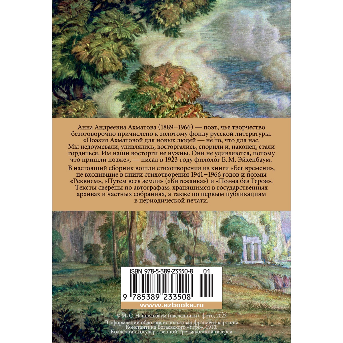 Книга АЗБУКА Я зажгла заветные свечи Ахматова А. Азбука-поэзия - фото 13