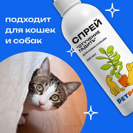 Спрей PETPOWER для собак и кошек