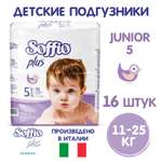 Подгузники SOFFIO Junior 5 16 шт - для детей весом от 11 до 25 кг