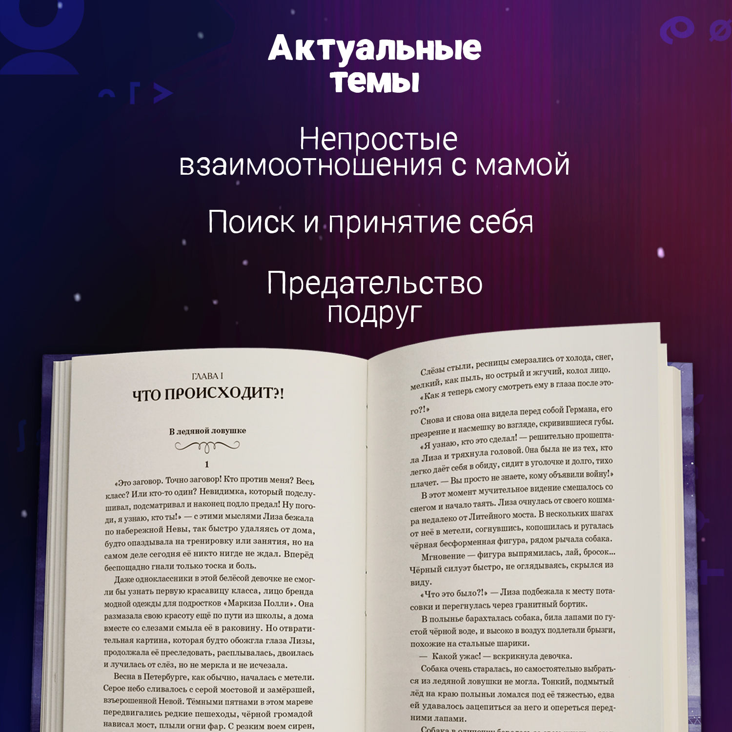 Книга ОКно Двуликие Мост призрака - фото 5