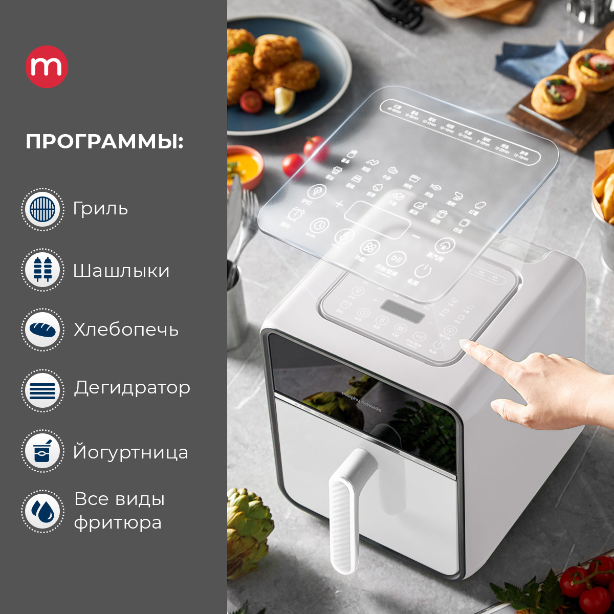 Аэрофритюрница Morphy Richards Health Fryer c 14 программами приготовления  480008 кремовая купить по цене 11992 ₽ в интернет-магазине Детский мир