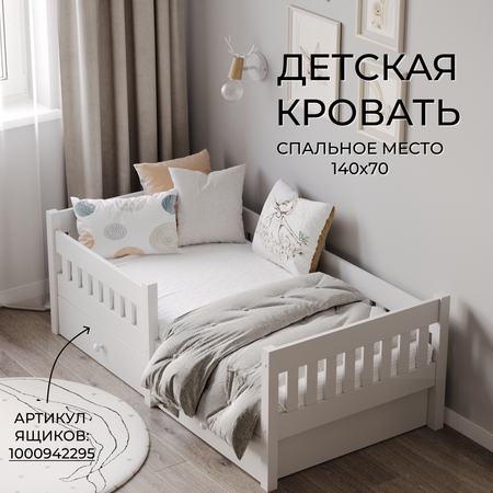 Кровать детская Moms charm с бортиком 140 на 70см