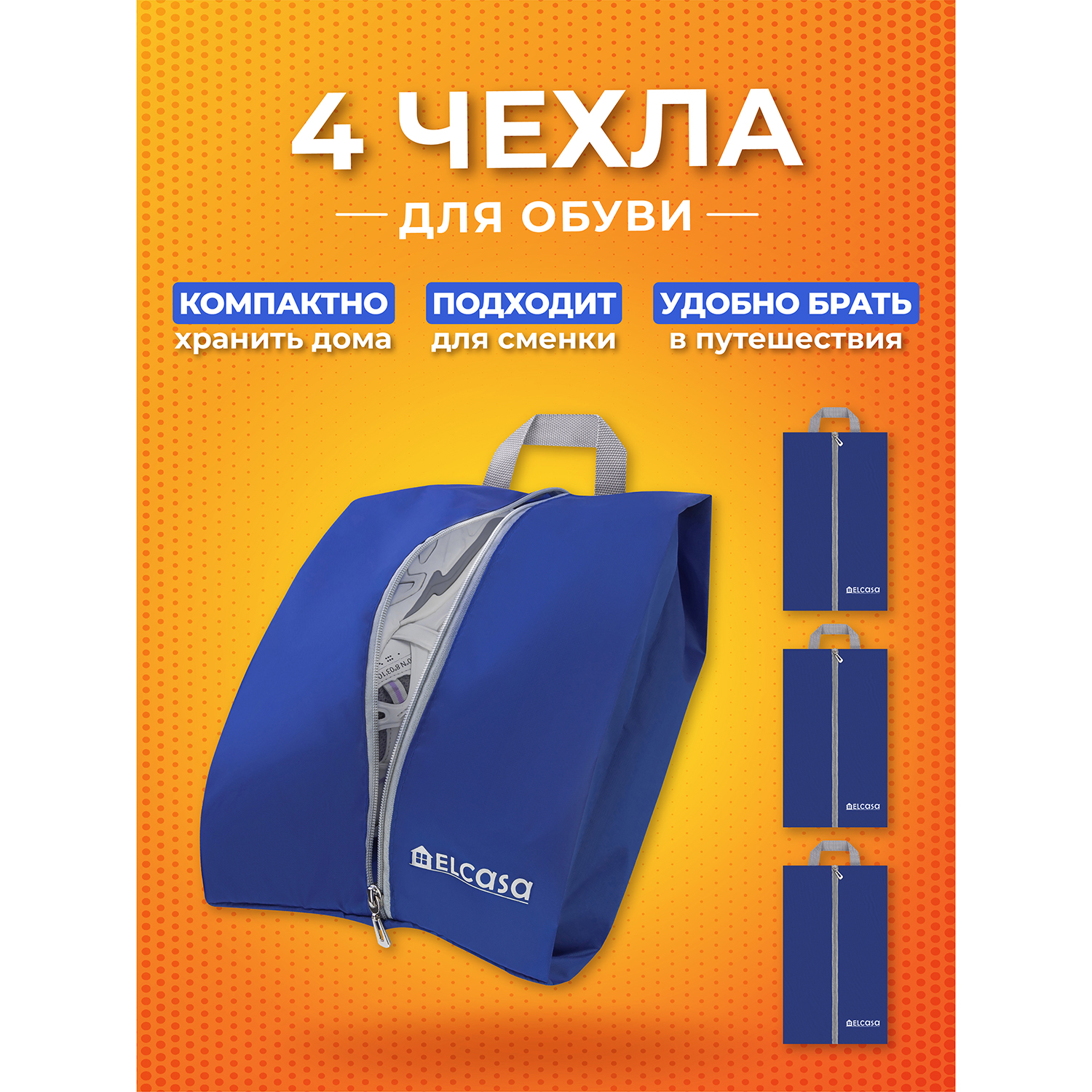 Набор 4-х чехлов El Casa для обуви на молнии Синий с ручкой - фото 3