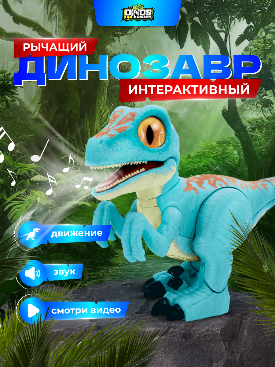 Интерактивный динозавр Dinos Unleashed Раптор со звуковыми эффектами - фото 13