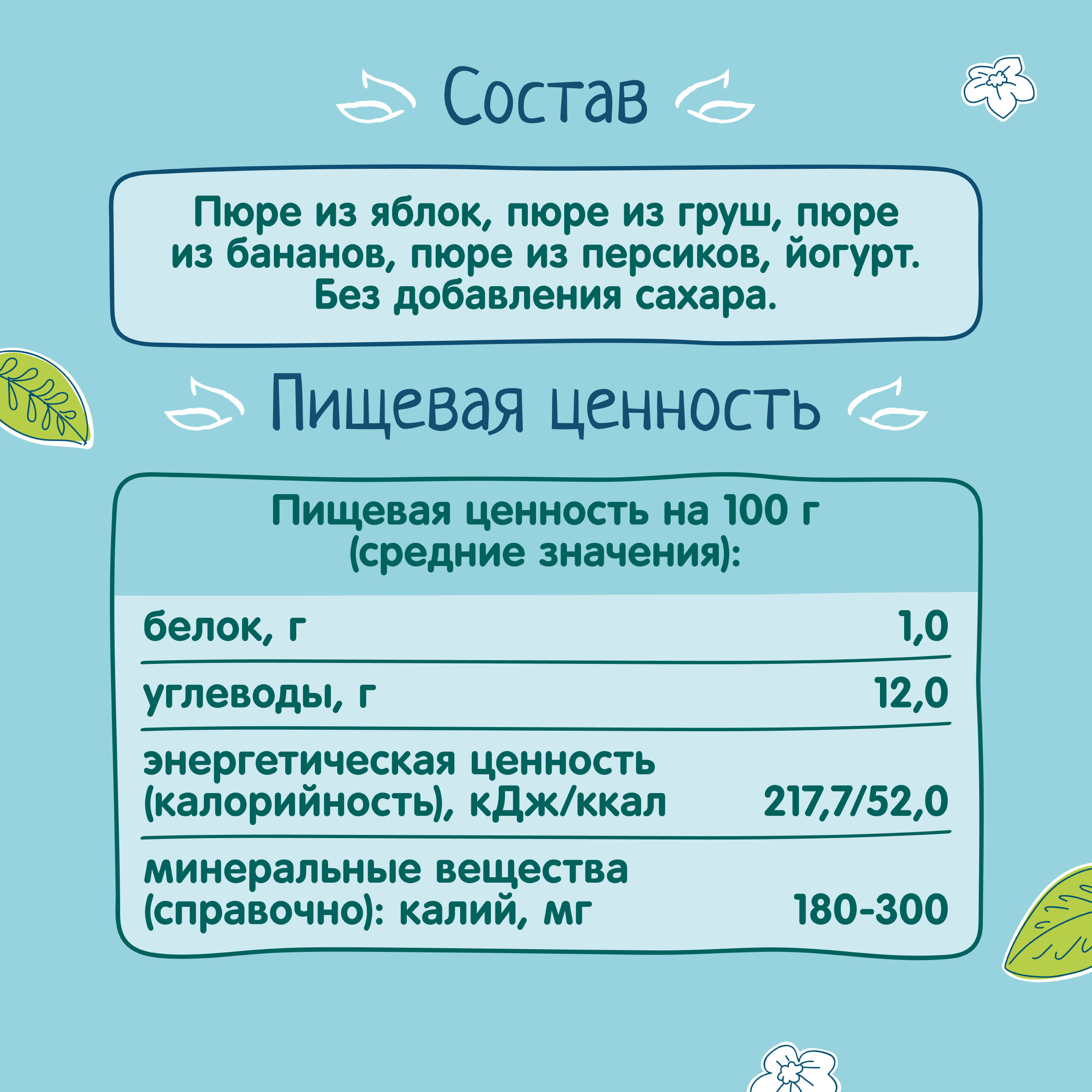 Пюре ФрутоНяня яблоко-груша-банан-персик с йогуртом 90г с 6месяцев - фото 5