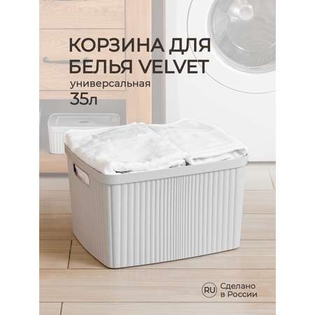 Корзина для белья Econova VELVET 45х36х27 см 35 л светло-серый флэк