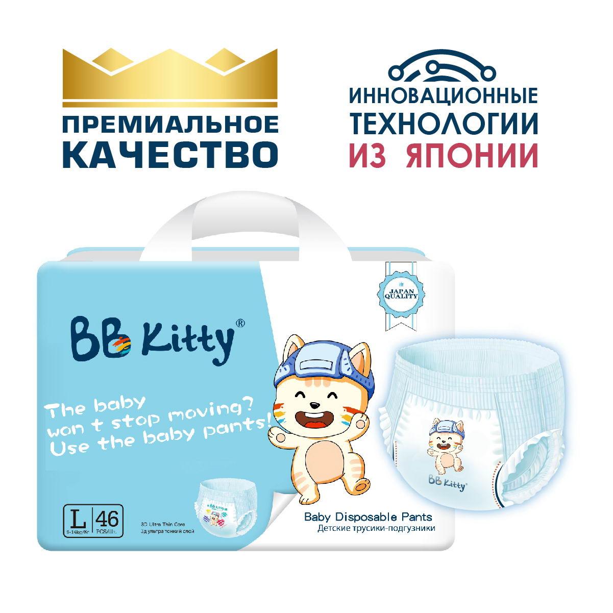 Подгузники трусики BB Kitty Премиум размер L ( 9-14 кг ) 46 штук - фото 2