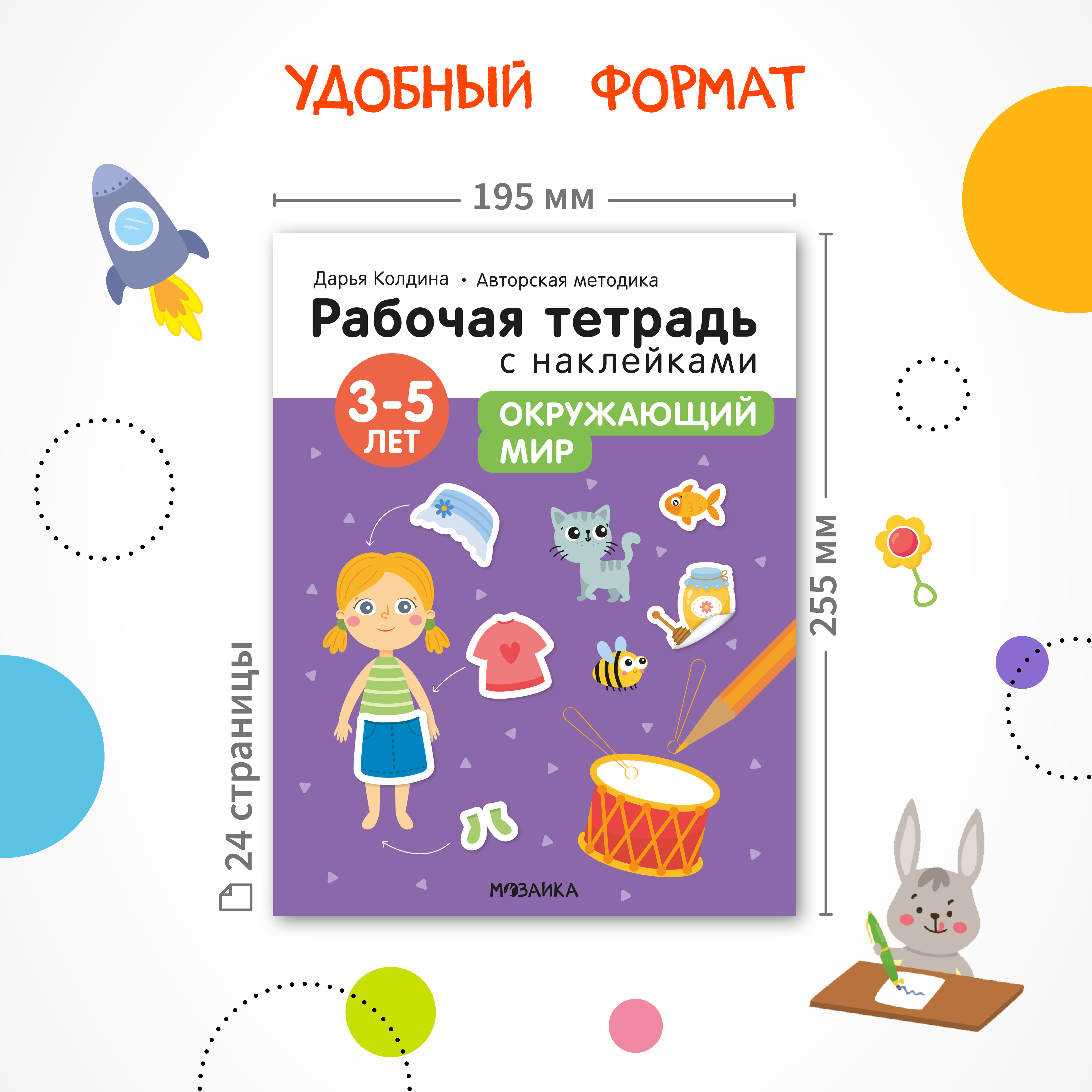 Набор книг МОЗАИКА kids Рабочие тетради с наклейками для детей 3-5 лет. Методика Д. Колдиной 4 шт. - фото 10