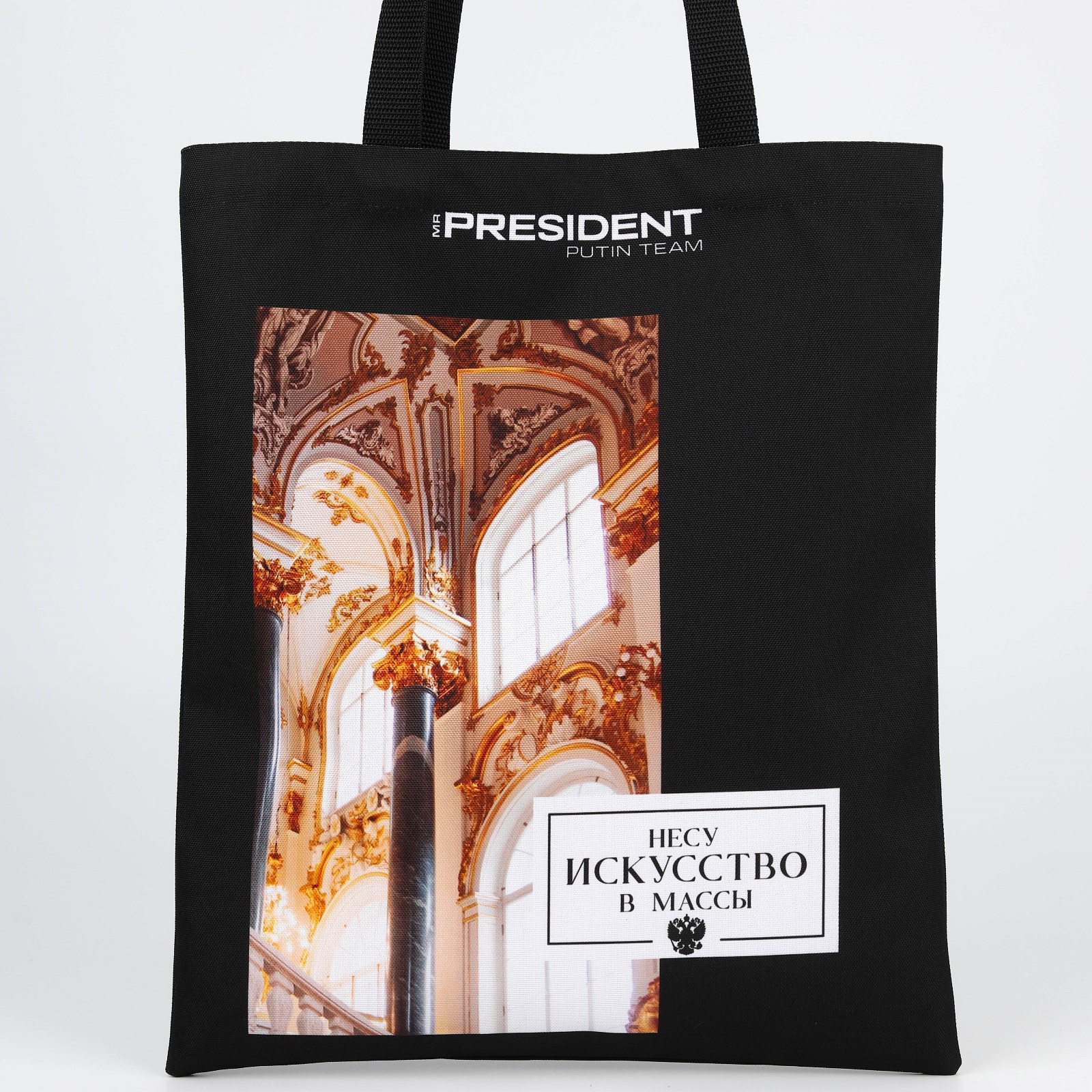 Сумка Mr. PRESIDENT PUTIN TEAM шоппер - фото 2