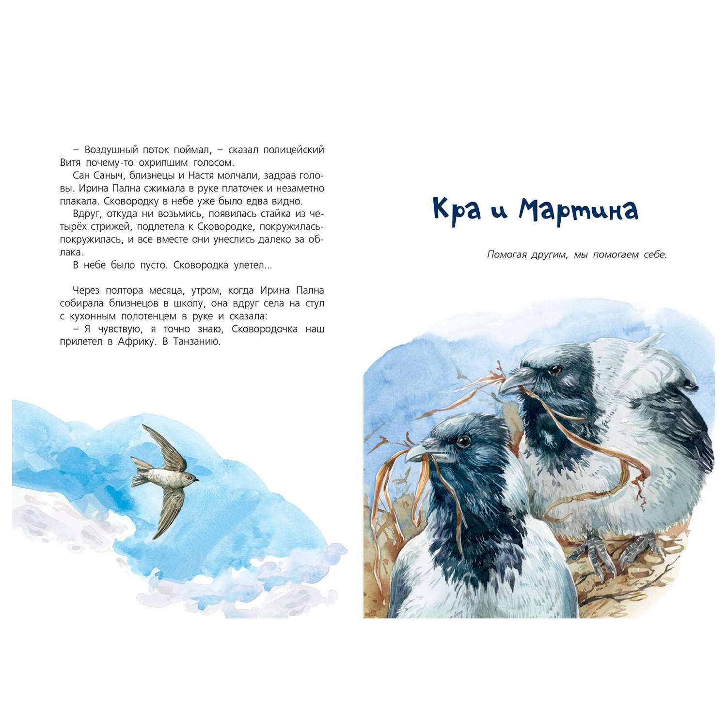 Книга Издательство Энас-книга Я считаю ворон Две истории из жизни птиц и людей - фото 4
