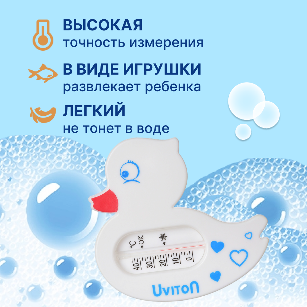 Термометр для воды Uviton для купания новрожденных арт Уточка Арт.0058 - фото 2