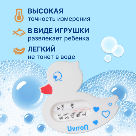 Термометр для воды Uviton для купания новрожденных арт Уточка Арт.0058