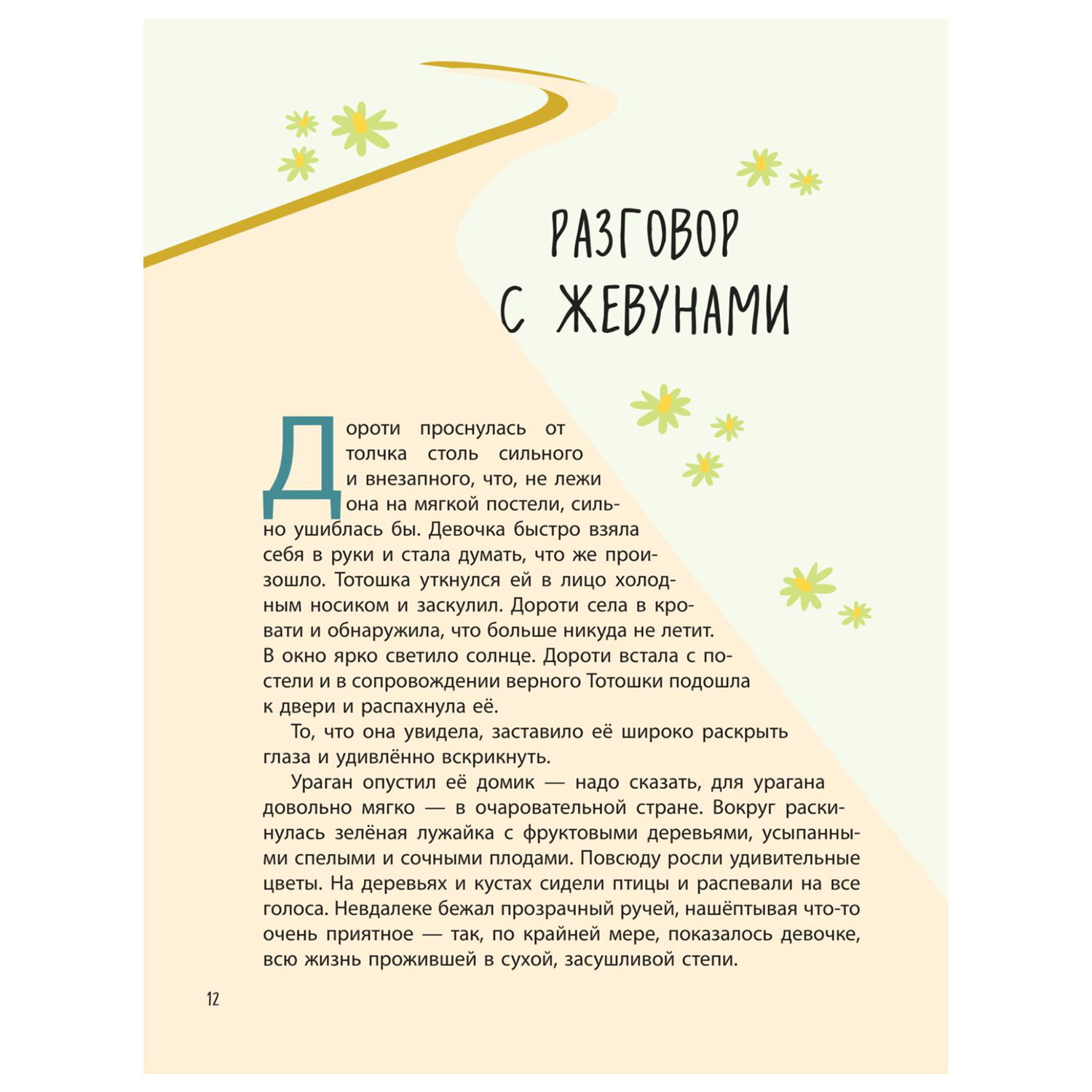 Книга Эксмо Удивительный Волшебник из страны Оз перевод Сергея Белова иллюстрации Ла Студио - фото 10