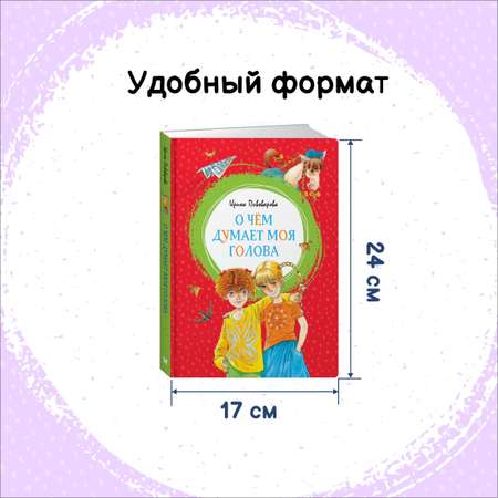 Книга Махаон Школьные истории Ирины Пивоваровой. Комплект из 2-х книг.