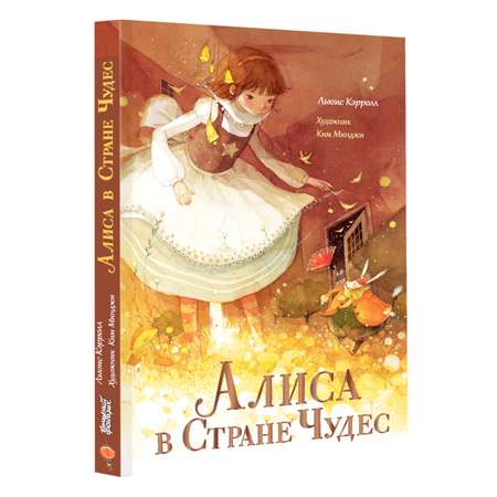 Книга АСТ Алиса в Стране Чудес