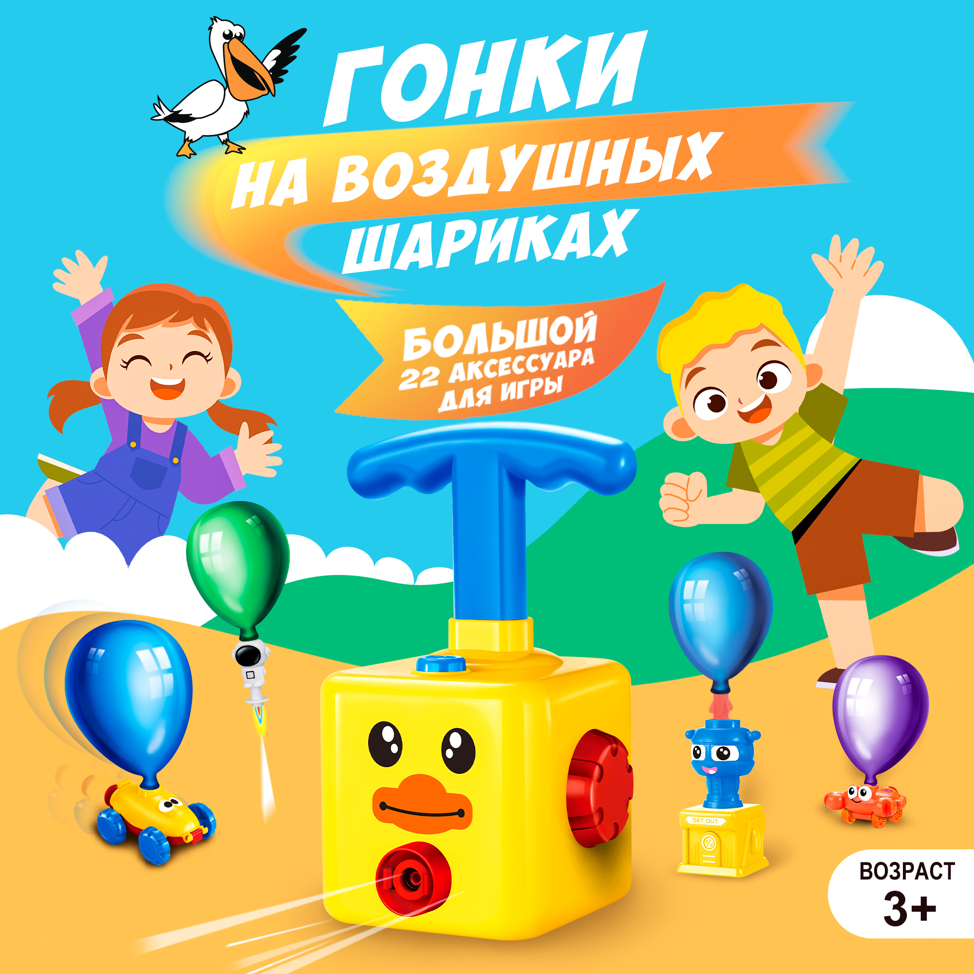 Игровой набор транспорт PELICAN HAPPY TOYS реактивные машинки на воздушных  шариках купить по цене 1697 ₽ в интернет-магазине Детский мир