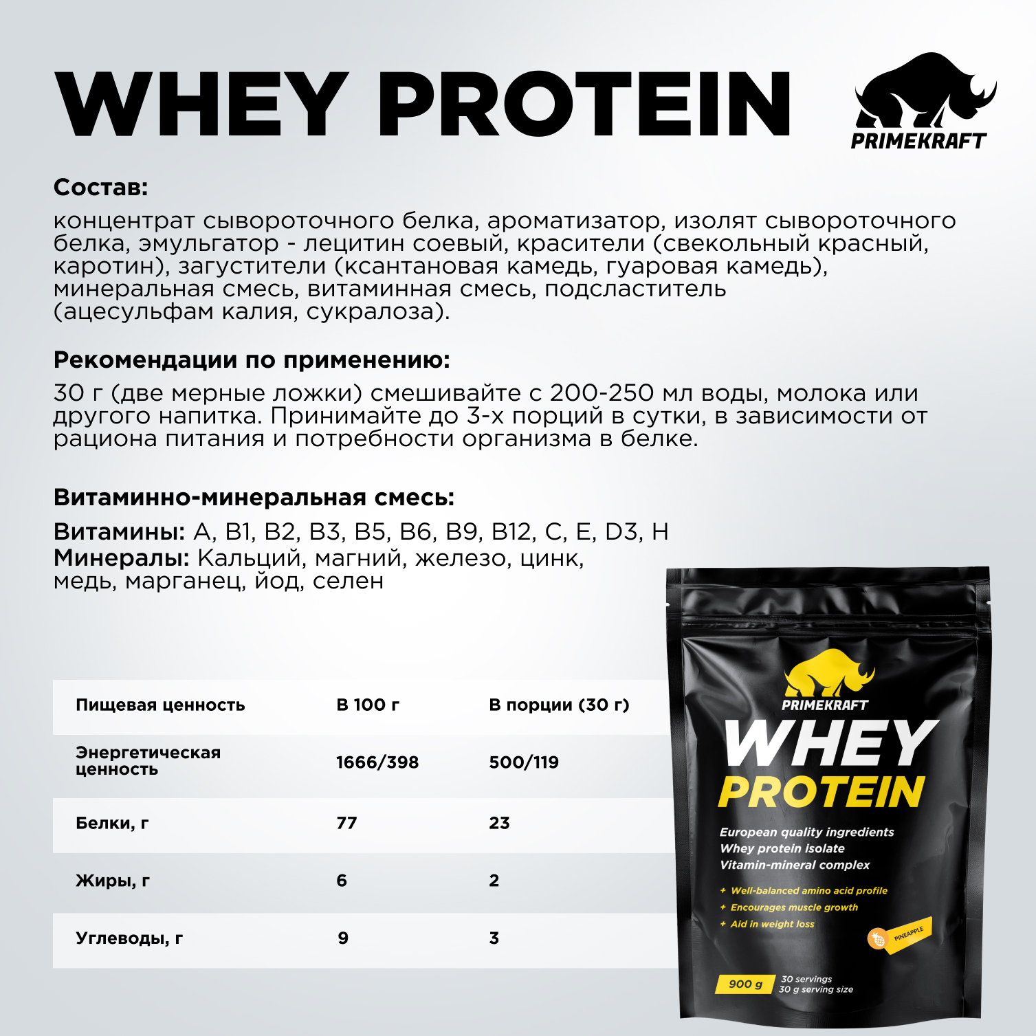 Протеин WHEY Prime Kraft ананасовый фреш 900г - фото 10