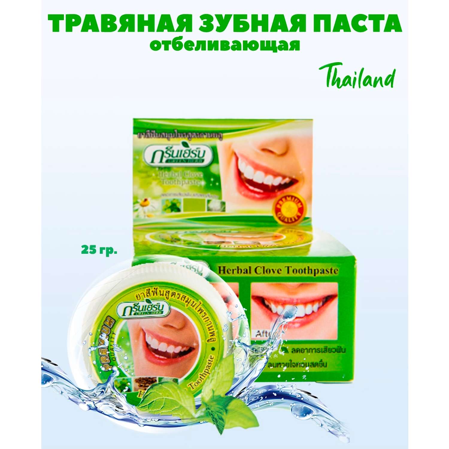 Зубная паста Тайланд Green Herb отбеливающая Зеленые травы 25гр - фото 1