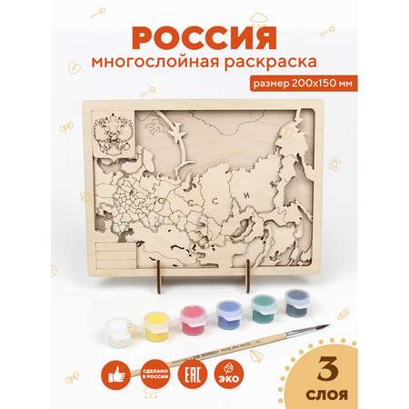 Многослойная раскраска Sima-Land «Россия»