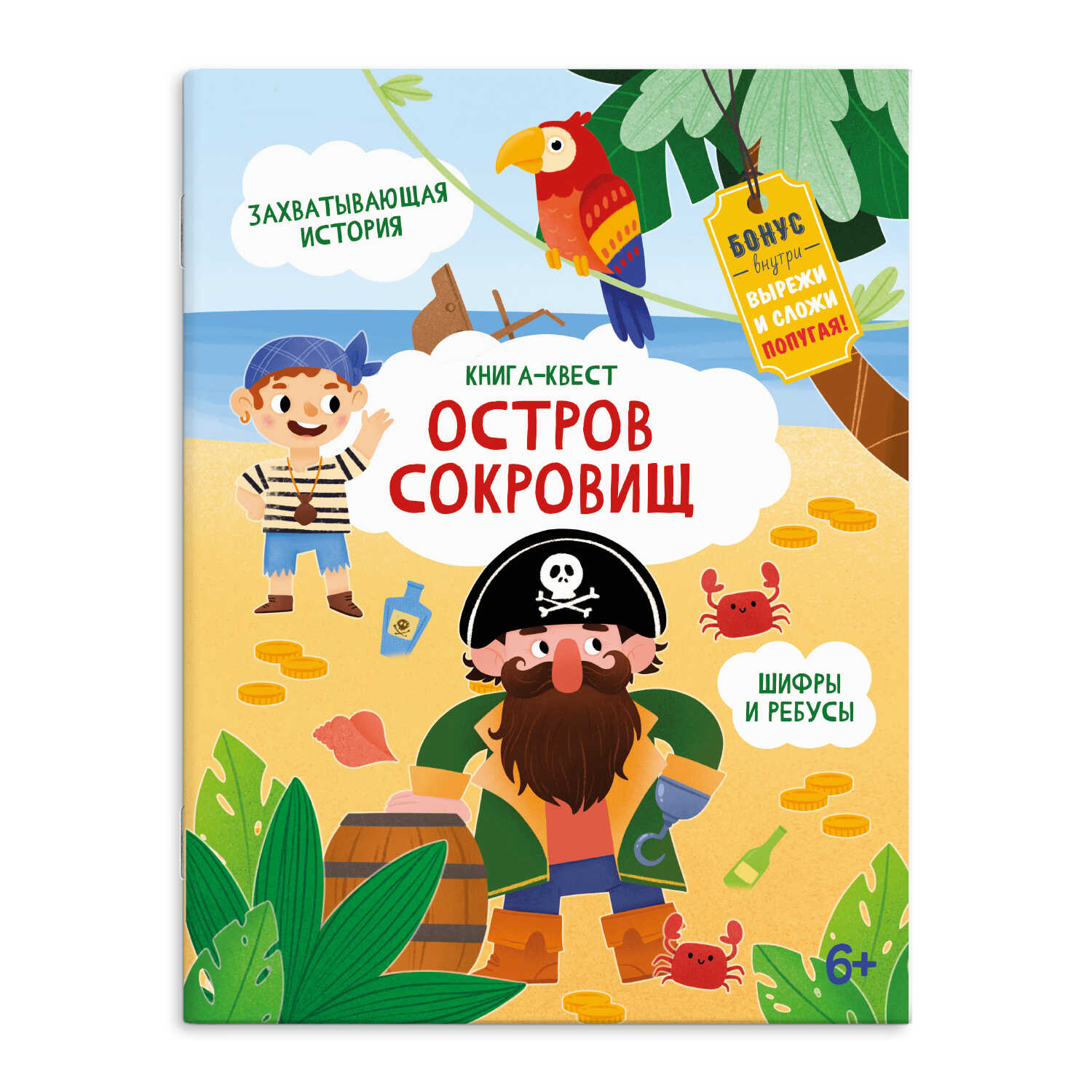 Книга-квест ФЕНИКС+ Остров Сокровищ купить по цене 187 ₽ в  интернет-магазине Детский мир