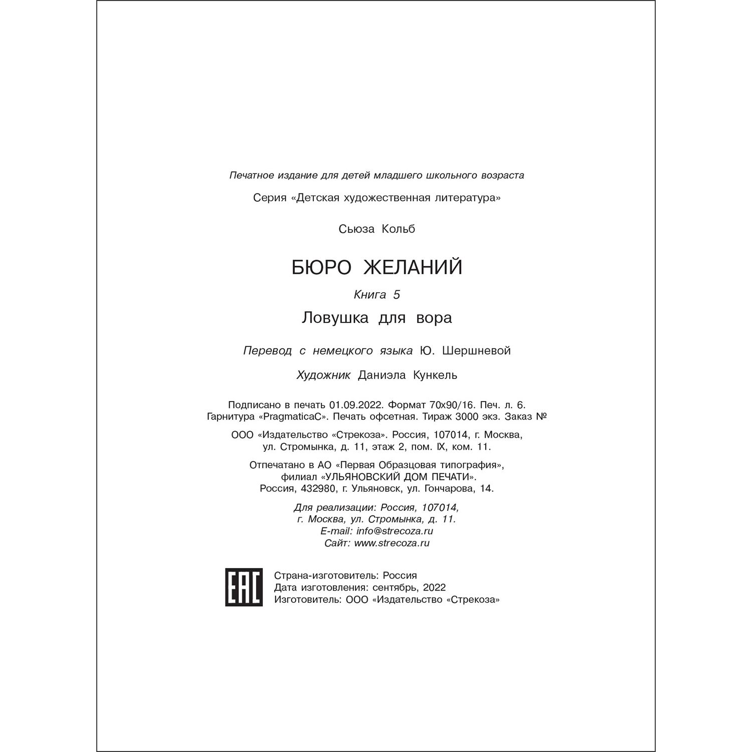 Книга Бюро желаний Ловушка для вора Книга 5 - фото 6