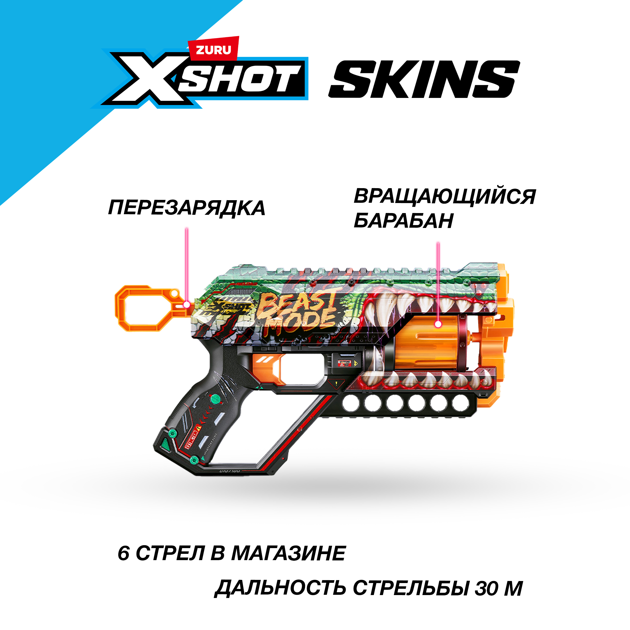 Бластер Zuru XSHOT  Skins - фото 2