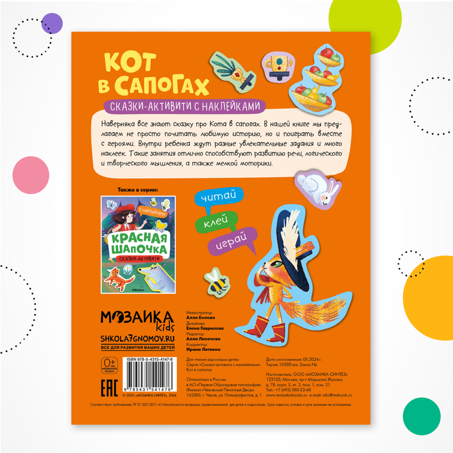 Книга МОЗАИКА kids Кот в сапогах - фото 10