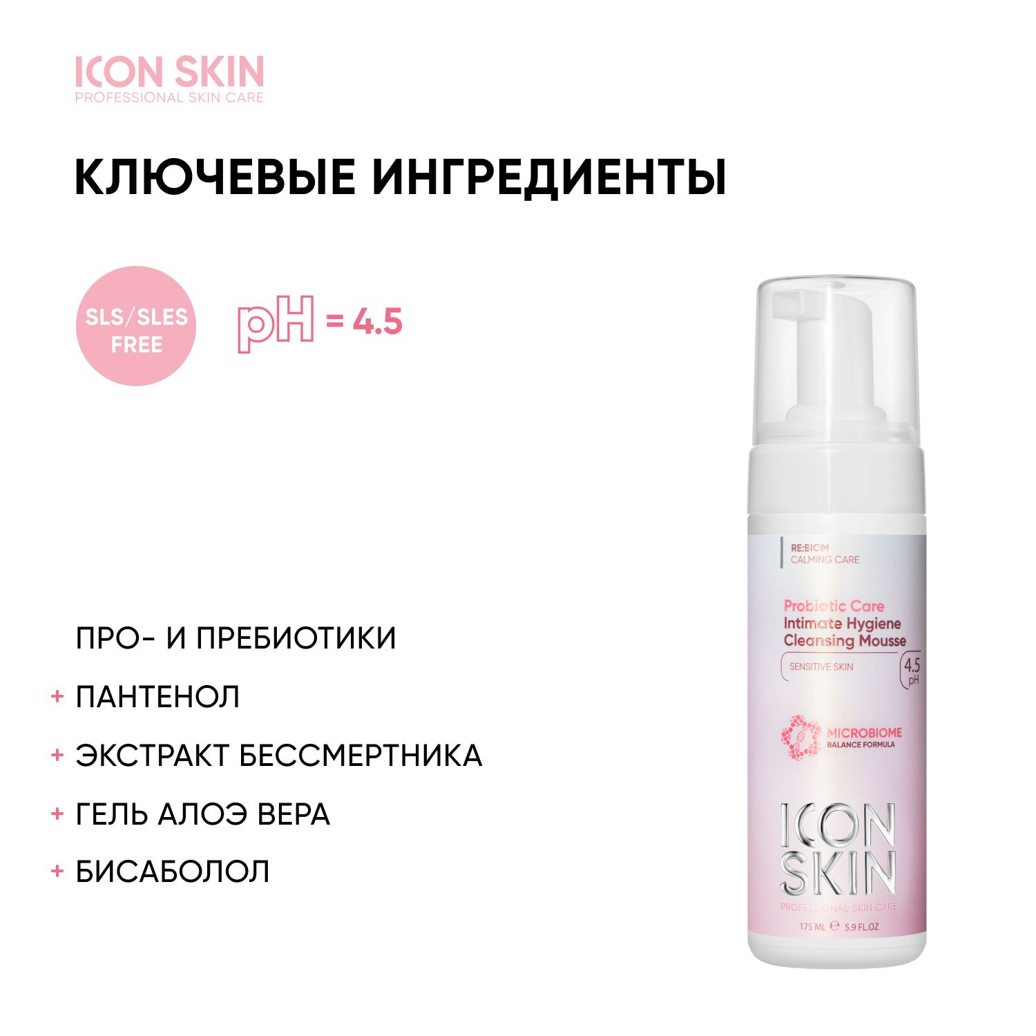 Мусс для интимной гигиены ICON SKIN с пробиотиками probiotic care - фото 3