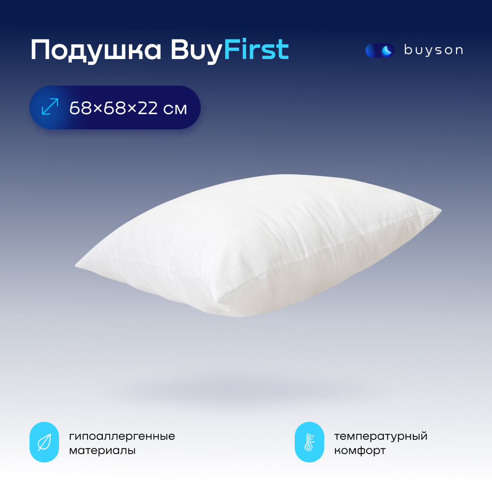 Анатомическая набивная подушка buyson BuyFirst 70х70 см высота 22 см купить  по цене 944 ₽ в интернет-магазине Детский мир