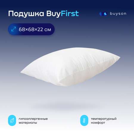 Анатомическая набивная подушка buyson BuyFirst 70х70 см высота 22 см