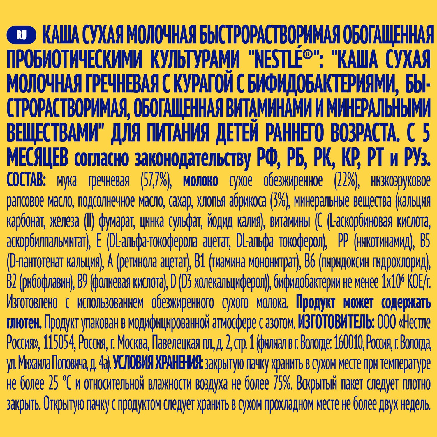 Каша молочная Nestle гречневая с курагой 220г с 6месяцев - фото 4