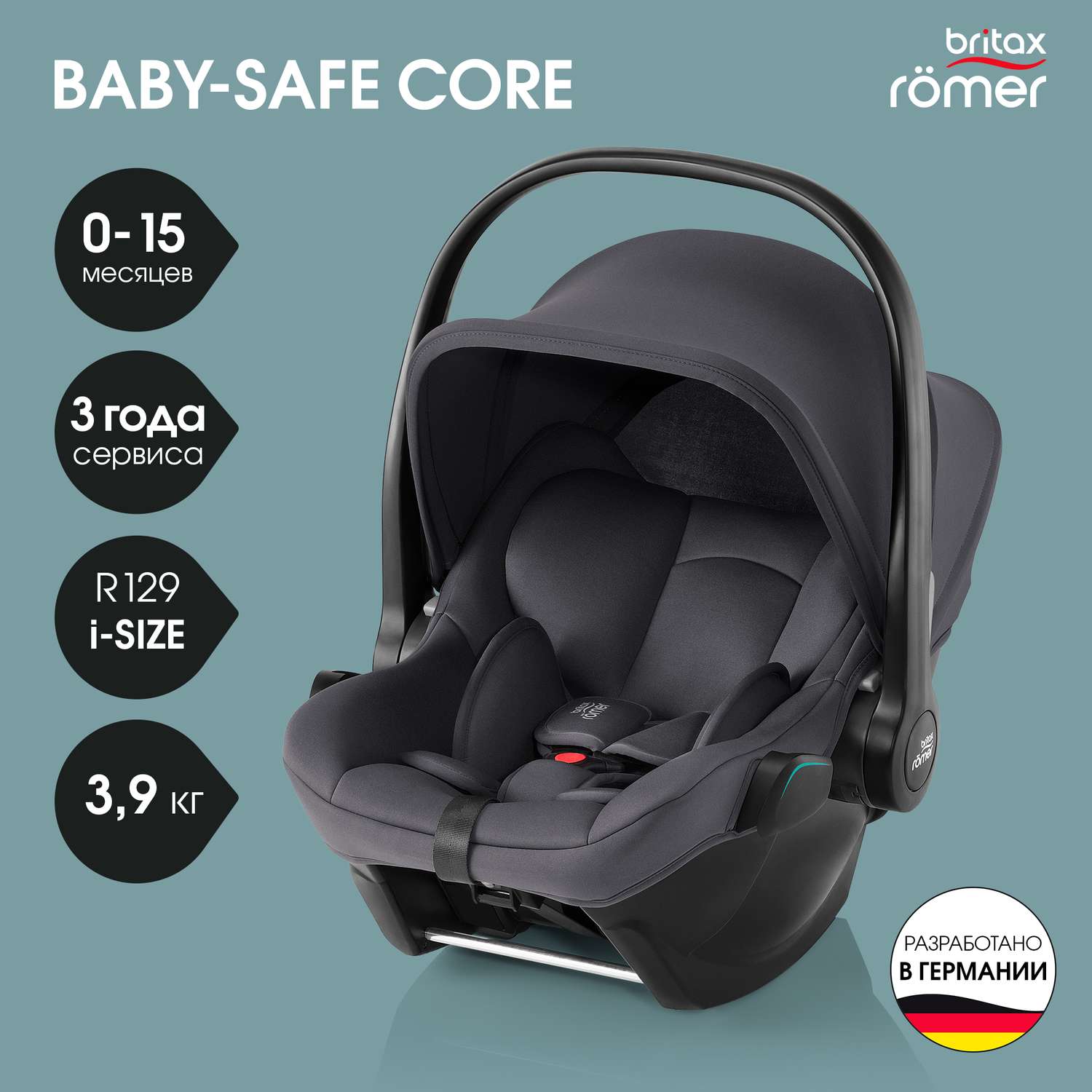 Автокресло Britax Roemer Baby-Safe Core Midnight Grey - фото 1
