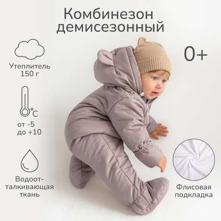 Комбинезон AmaroBaby