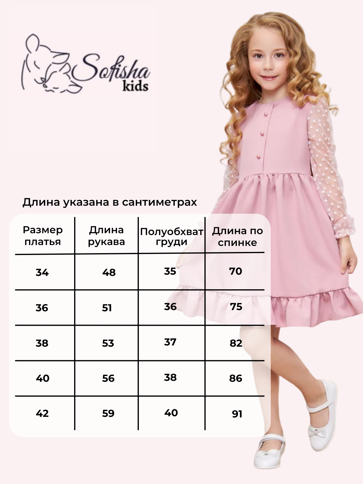 Платье Sofisha kids Plat.barbie-pudra - фото 11