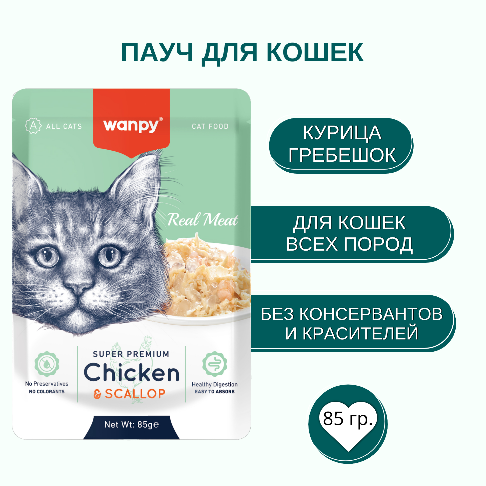 Влажный корм для кошек Wanpy 0.085 кг курица (для домашних, полнорационный) - фото 2