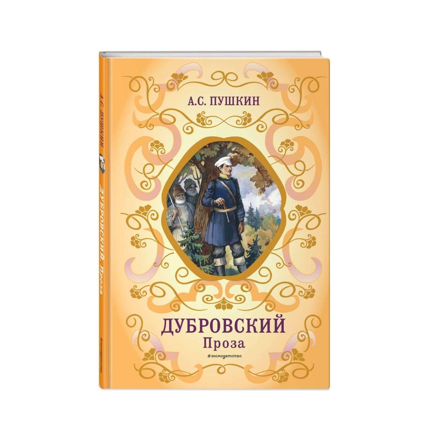 Книга Дубровский Проза - фото 1