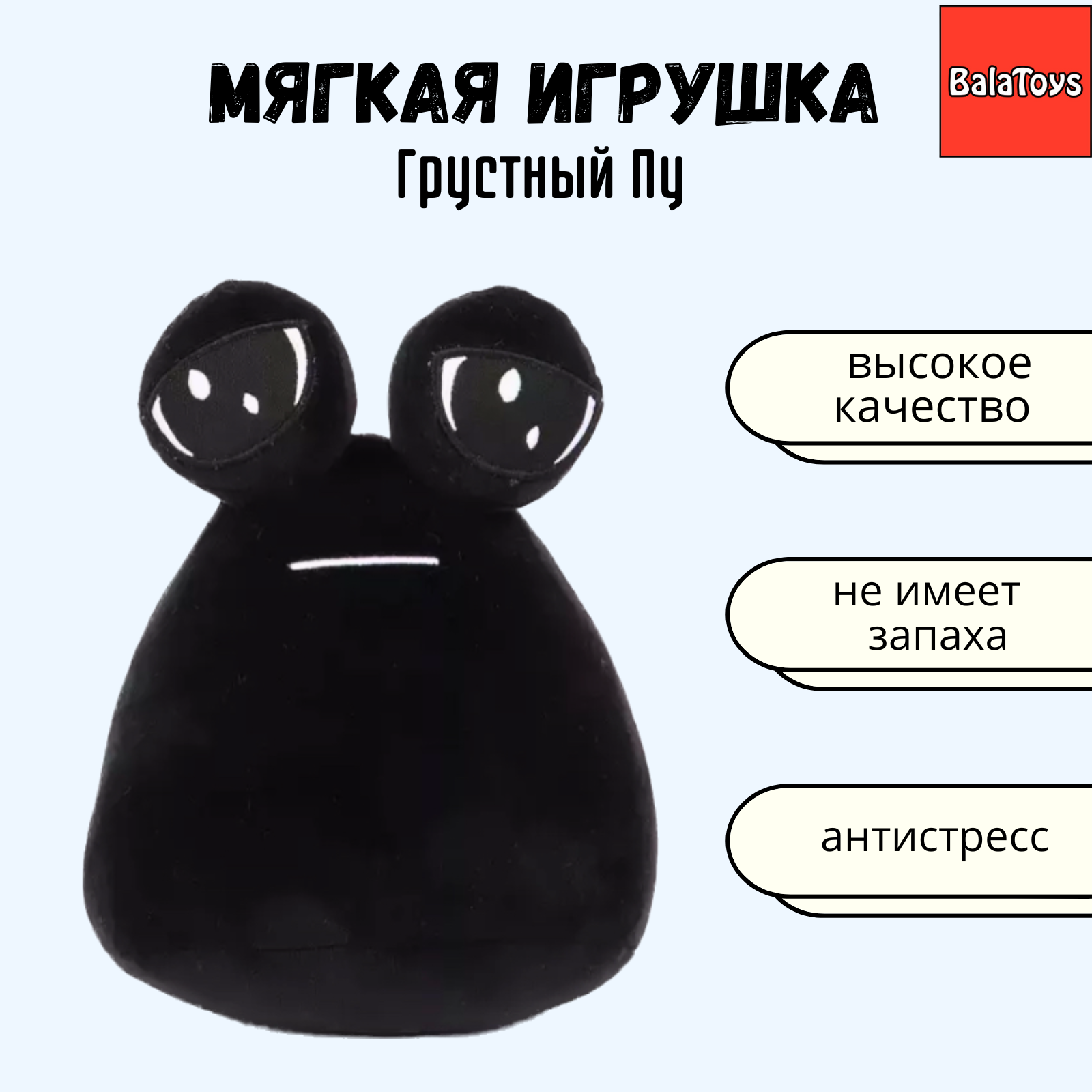 Pou Пу Мягкая игрушка BalaToys Антистресс My Pet Alien Pou купить по цене  499 ₽ в интернет-магазине Детский мир